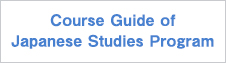 Course Guide of Japanese Studies Program