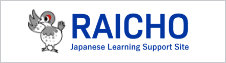 Japanese Learning Support Site RAICHO