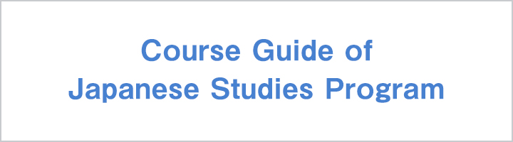 Course Guide of Japanese Studies Program